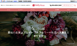 Kellyrose-flower.jp thumbnail