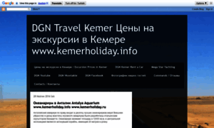 Kemerholiday.blogspot.ru thumbnail