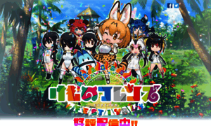 Kemono-friends-festival.goodroid.co.jp thumbnail