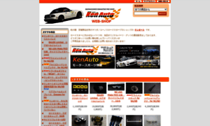 Kenauto.shop-pro.jp thumbnail
