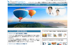 Kenko-kusuri.com thumbnail