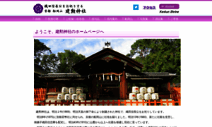 Kenkun-jinja.org thumbnail