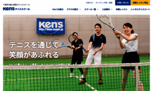 Kens-tennis.jp thumbnail