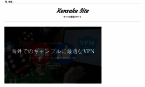 Kensaku-site.net thumbnail
