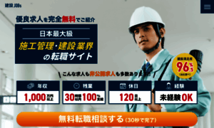 Kensetsu-jobs.struct-inc.co.jp thumbnail