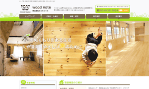 Kenzai-woodnote.jp thumbnail