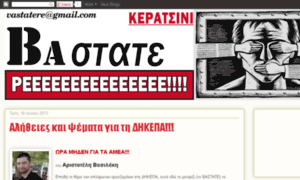 Keratsini-vastate-re.blogspot.gr thumbnail