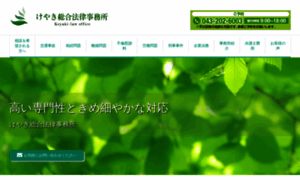 Keyaki-law.com thumbnail