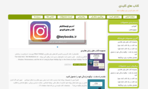 Keybooks.ir thumbnail