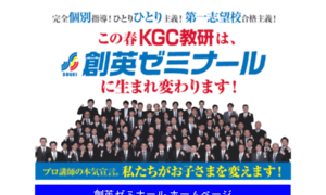 Kgc-educom.co.jp thumbnail