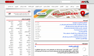 Khabar.parsijoo.ir thumbnail