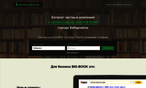 Khabarovsk.big-book-relax.ru thumbnail