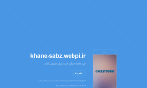 Khane-sabz.webpi.ir thumbnail