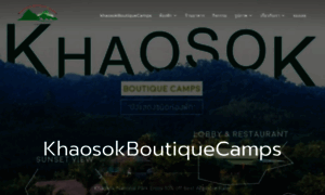 Khaosokboutiquecamps.com thumbnail