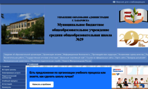 Khb-school-29.edusite.ru thumbnail