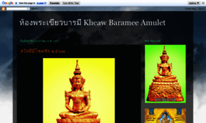 Kheawbaramee-amulet.blogspot.com thumbnail