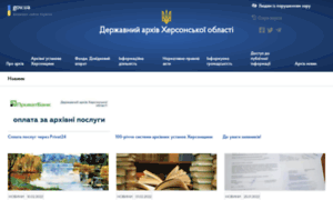 Kherson.archives.gov.ua thumbnail