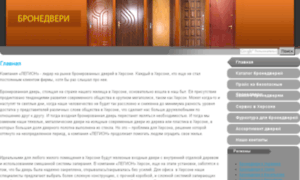 Kherson.bronestal.info thumbnail