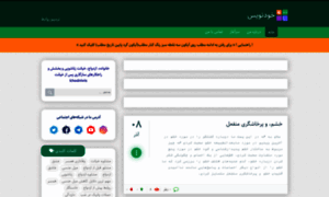 Khodnivis.blog.ir thumbnail