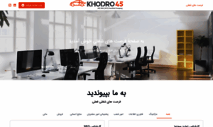 Khodro45.adilar.com thumbnail