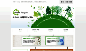 Kiba-recycle.co.jp thumbnail