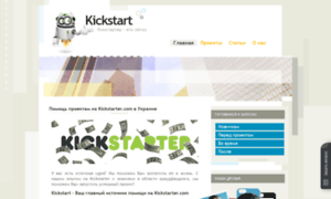 Kickstart.com.ua thumbnail