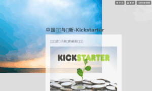 Kickstarter.cn thumbnail