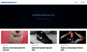 Kidmat-hashmal.co.il thumbnail