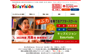 Kids-vision.jp thumbnail