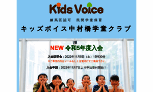 Kids-voice.net thumbnail