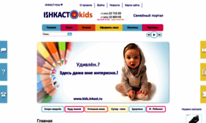 Kids.inkast.ru thumbnail
