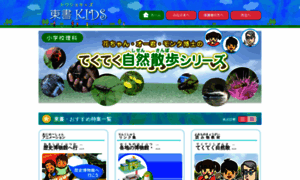Kids.tokyo-shoseki.co.jp thumbnail
