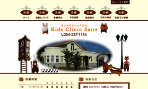 Kidsclinic-sano.jp thumbnail