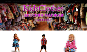 Kidsclothes.od.ua thumbnail