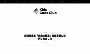 Kidscodeclub.jp thumbnail