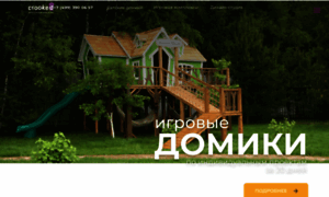 Kidscrookedhouse.ru thumbnail