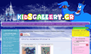 Kidsgallery.gr thumbnail