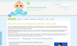 Kidsmassage-nn.ru thumbnail