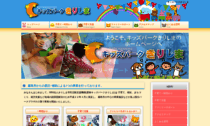 Kidspark-kirishima.com thumbnail