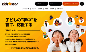 Kidsstar.co.jp thumbnail