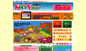 Kidsview.jp thumbnail