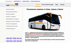 Kievtrans.kiev.ua thumbnail