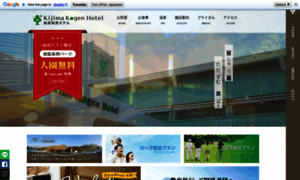 Kijimakogen-hotel.jp thumbnail