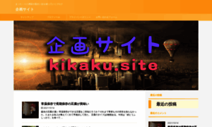 Kikaku.site thumbnail