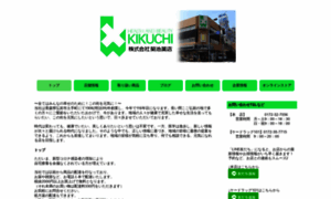 Kikuchi.co.jp thumbnail