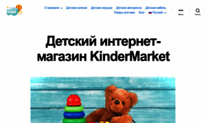 Kindermarket.com.ua thumbnail