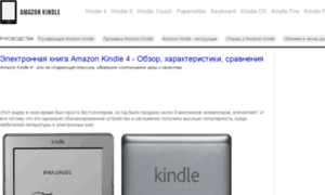 Kindle4.amazon-kindles.ru thumbnail