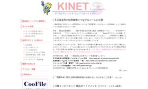 Kinet.or.jp thumbnail