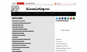 Kineziolog.ru thumbnail