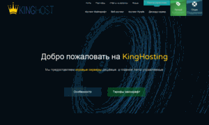 King-host.ru thumbnail